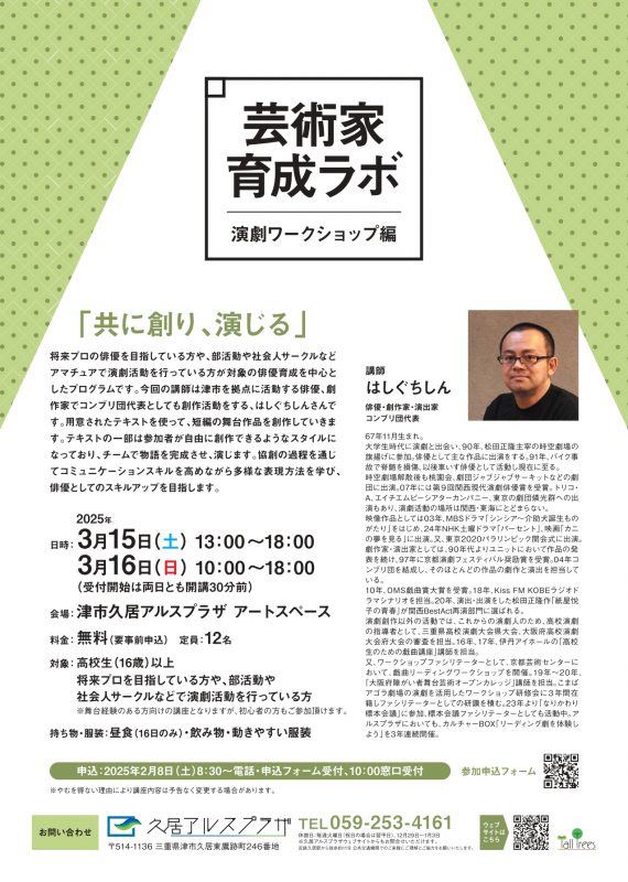 芸術家育成ラボ　演劇ワークショップ編　「共に創り、演じる」 画像